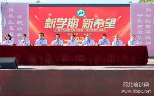 石家庄柯棣华医学中等学校参加2026年开学典礼的校领导 石家庄柯棣华医学中等学校参加2026年开学典礼的校领导