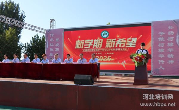 石家庄柯棣华医学中等专业学校学生代表讲话 石家庄柯棣华医学中等专业学校学生代表讲话