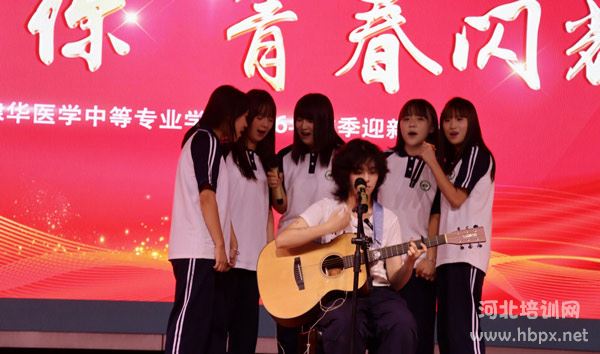石家庄柯棣华医学中等专业学校迎新晚会学生演唱