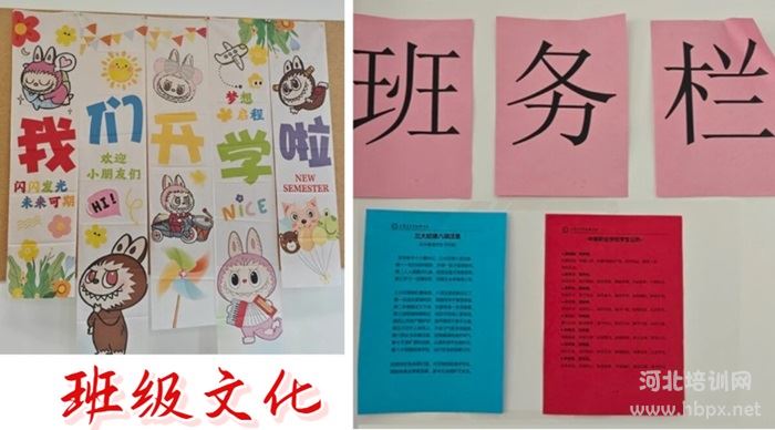 石家庄东华铁路学校班级文化 石家庄东华铁路学校班级文化