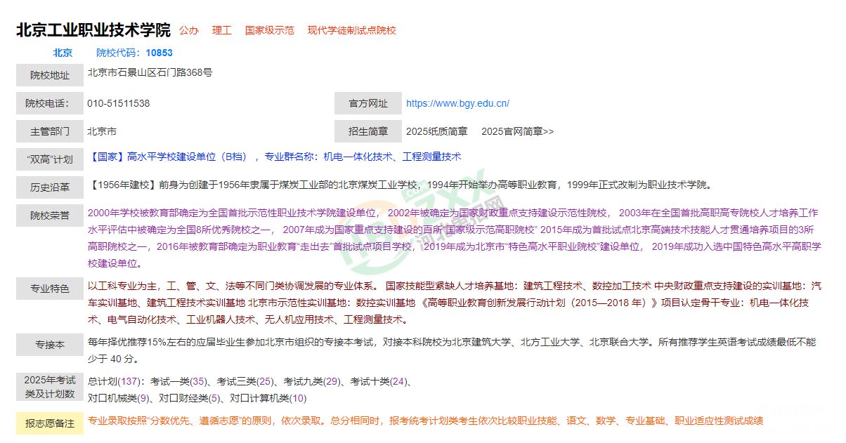 河北单招规划师系统