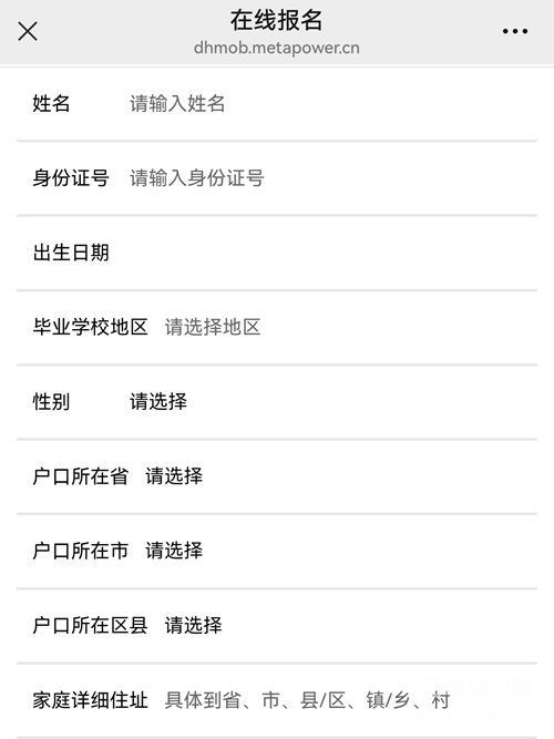 石家庄东华铁路学校线上报名登记表