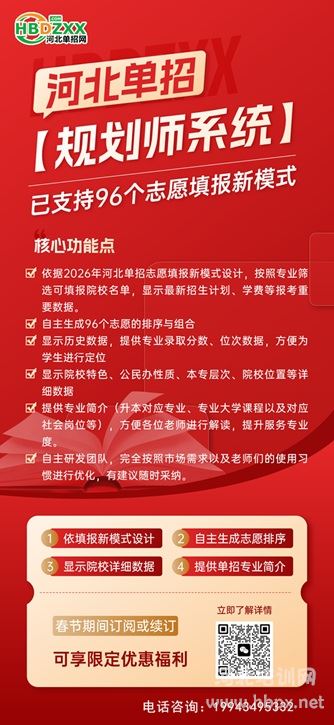 单招规划师系统