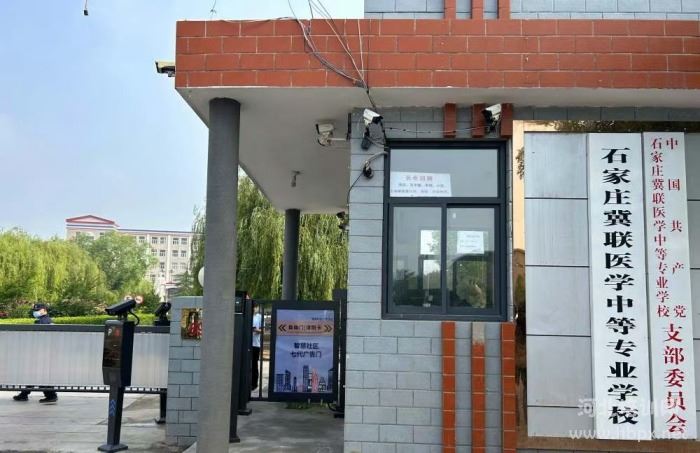 石家庄冀联医学院实行封闭式管理