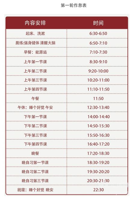 河北精英单招升学中心一轮作息