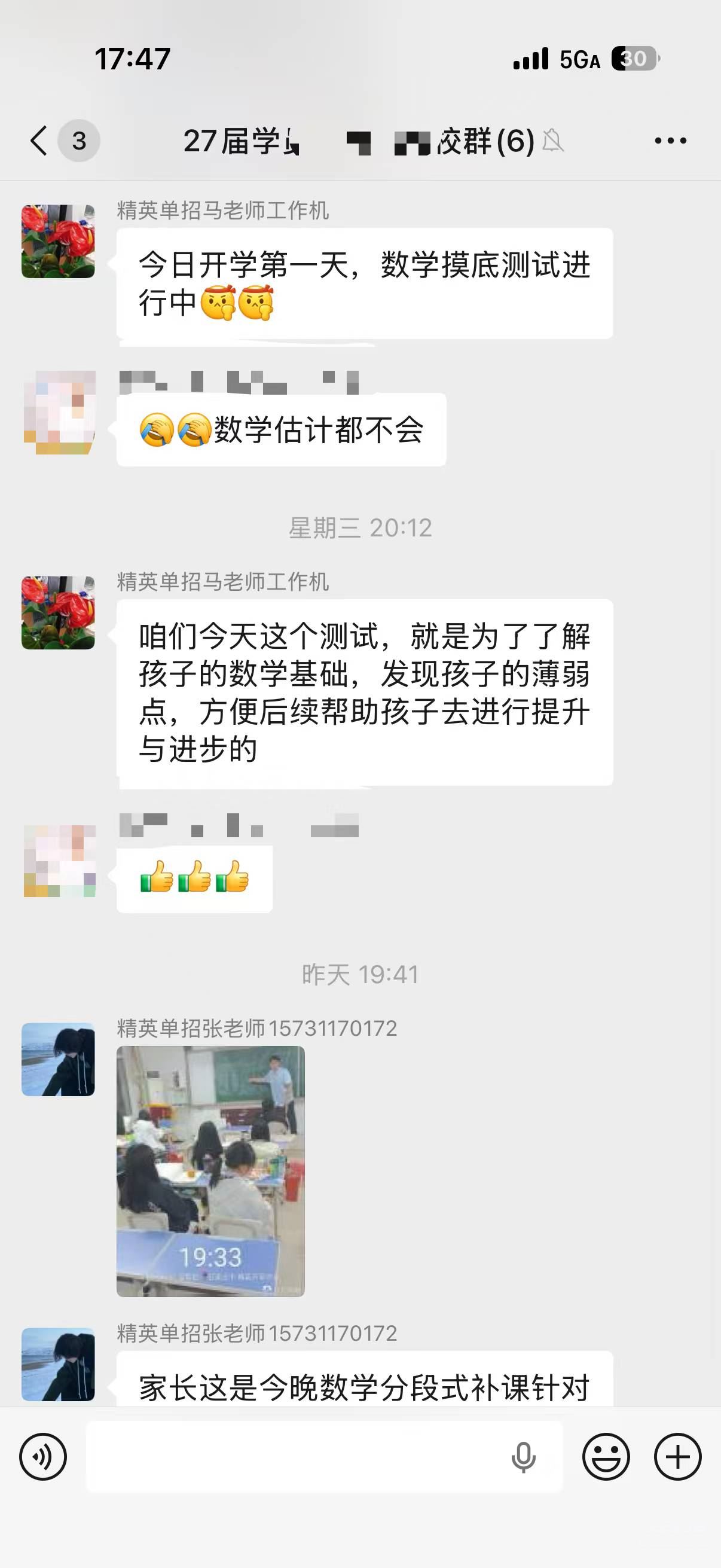 精英单招升学中心家校沟通