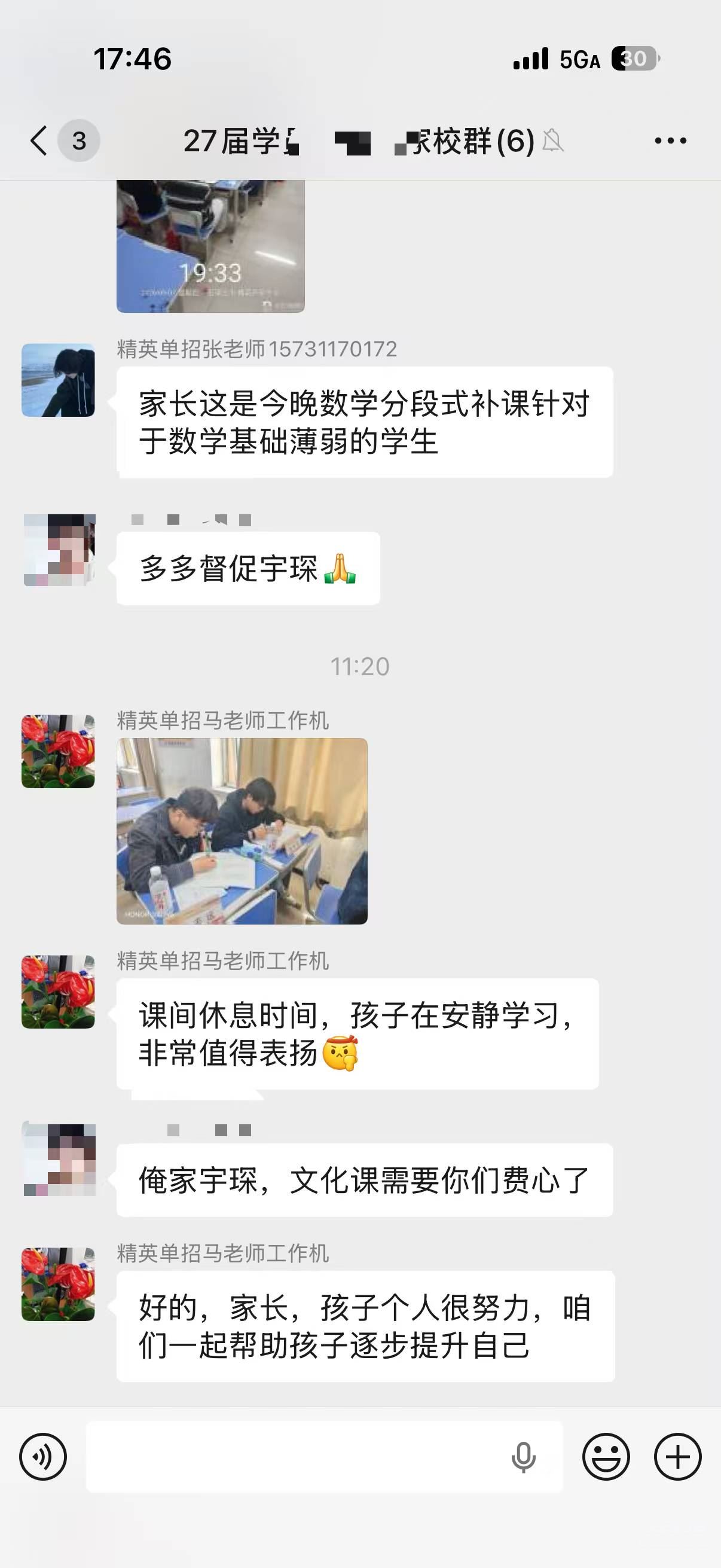 精英单招升学中心家校沟通