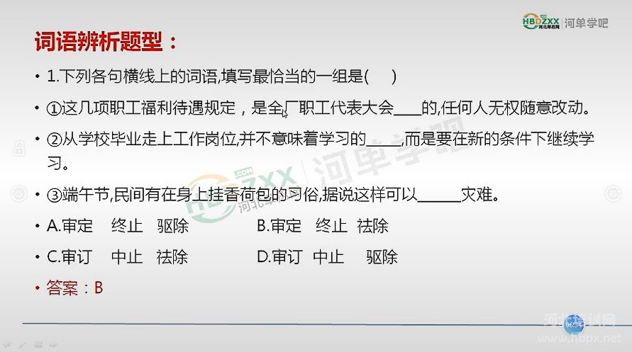 河北单招网语文视频课截图jpg