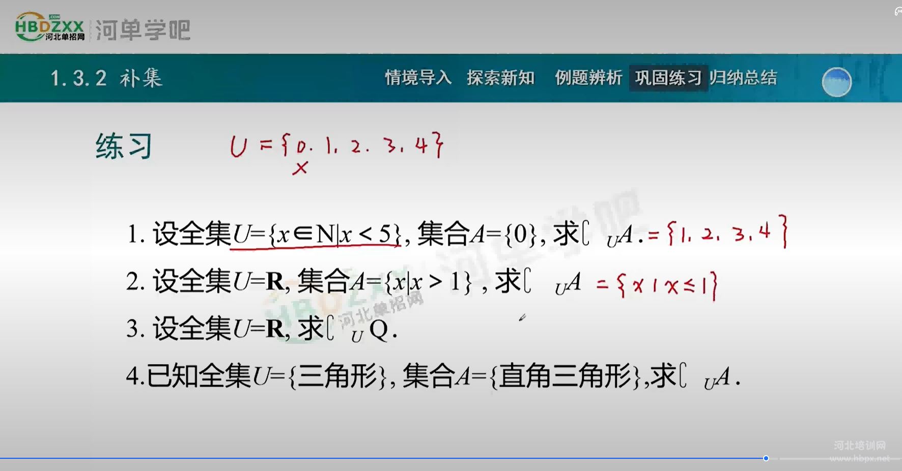 河北单招网数学视频课截图