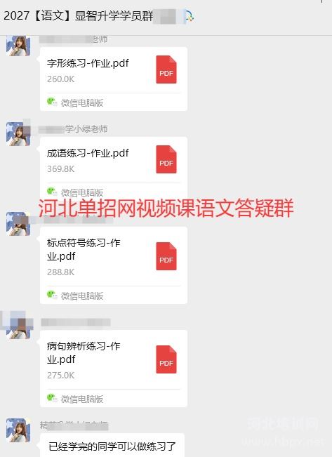 河北单招网视频课语文答疑群
