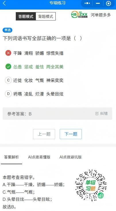 河单题多多练题截图