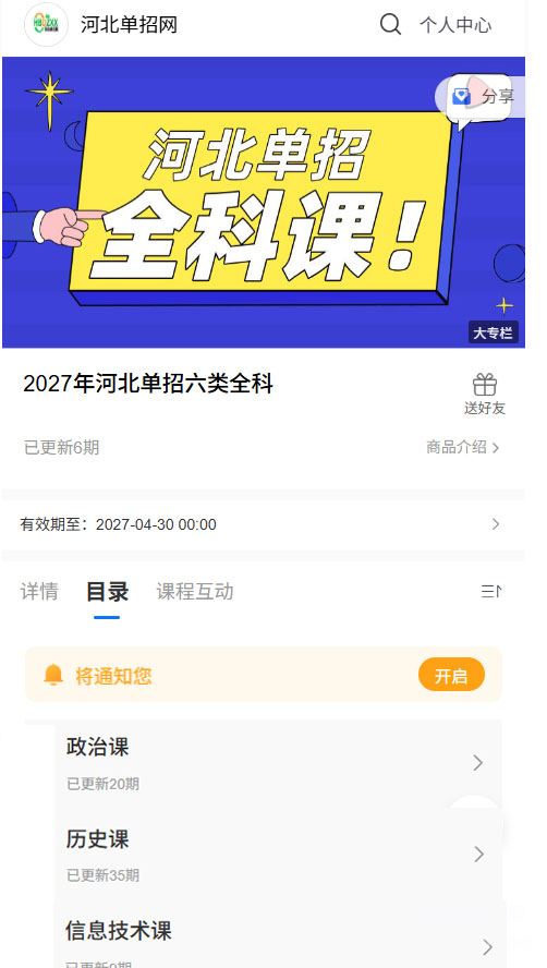 2027河北单招职业适应性测试网课怎么学？