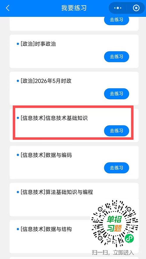 河单题多多单招题库专项练习截图