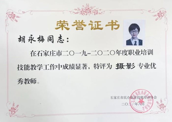 胡永梅被石家庄市民办职业培训协会授予专业技能优秀老师称号！
