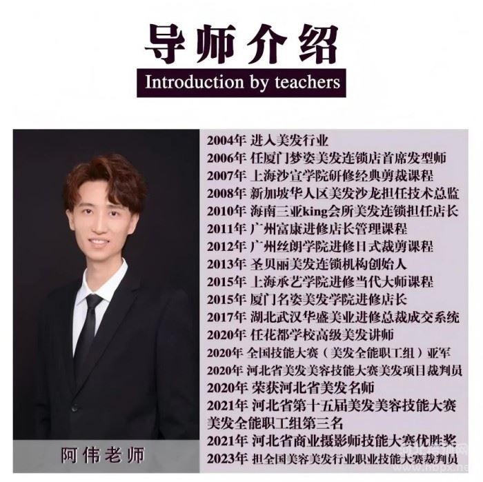 阿伟老师简介