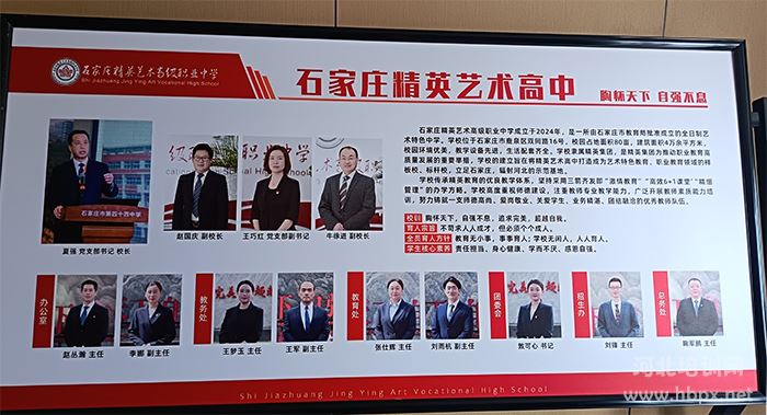 石家庄精英艺术高中介绍