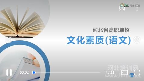 2027年河北单招网视频课十问十答