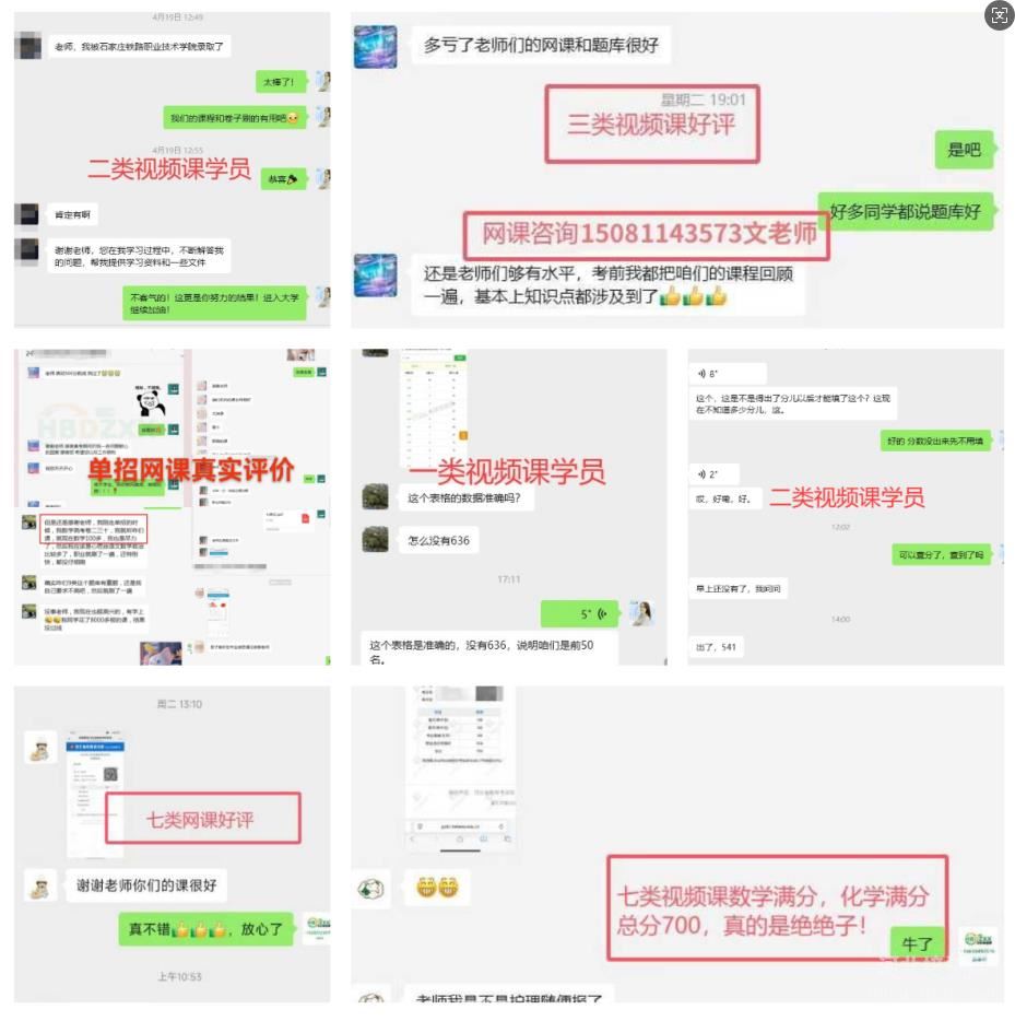 河北单招网视频课真实好评