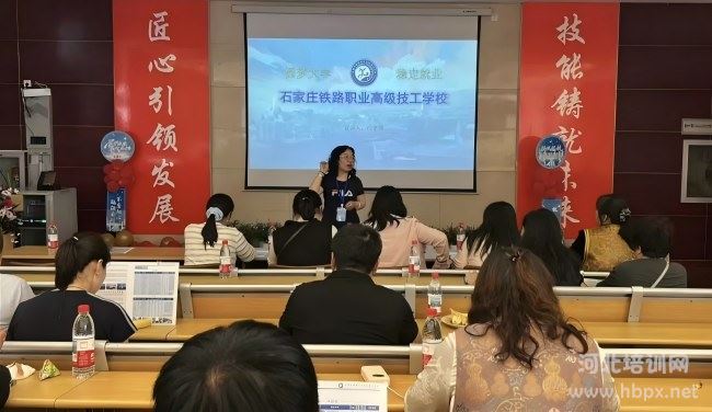 石家庄铁路职业高级技工学校老师统一讲解