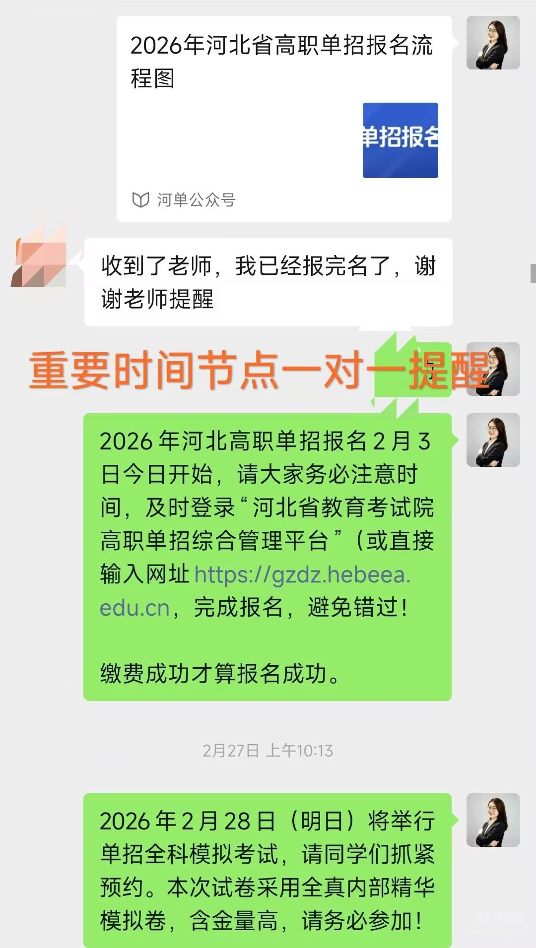 重要时间节点一对一提醒