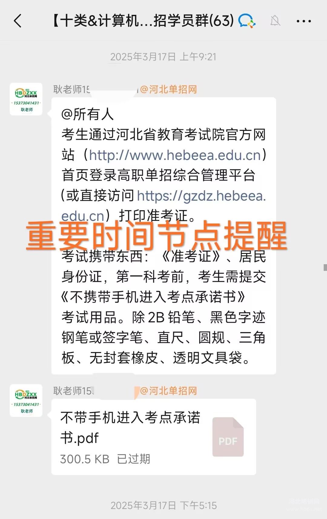 重要时间节点提醒