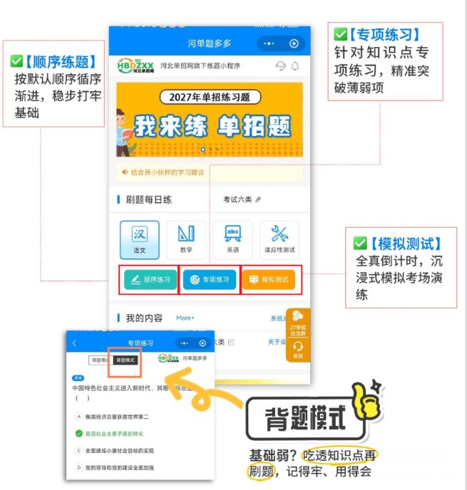 河单题多多题库主界面功能介绍