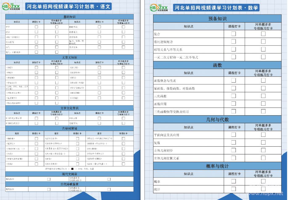 河北单招网视频课学习打卡卡片