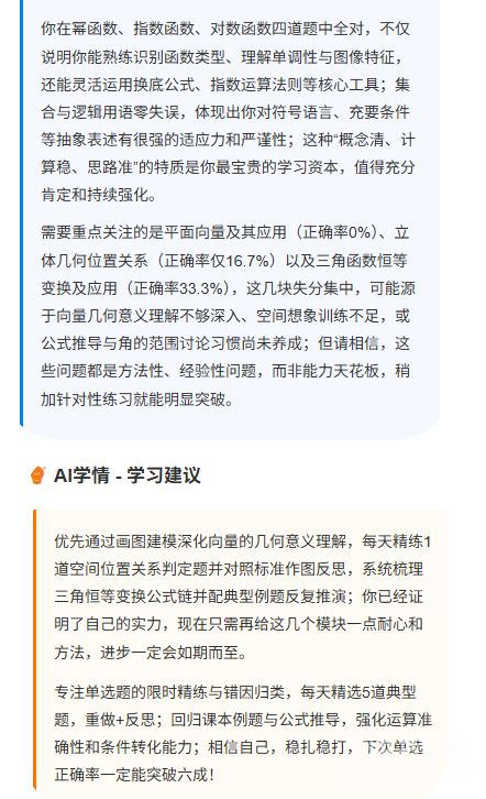 河北单招网视频课模拟测试AI学情报告