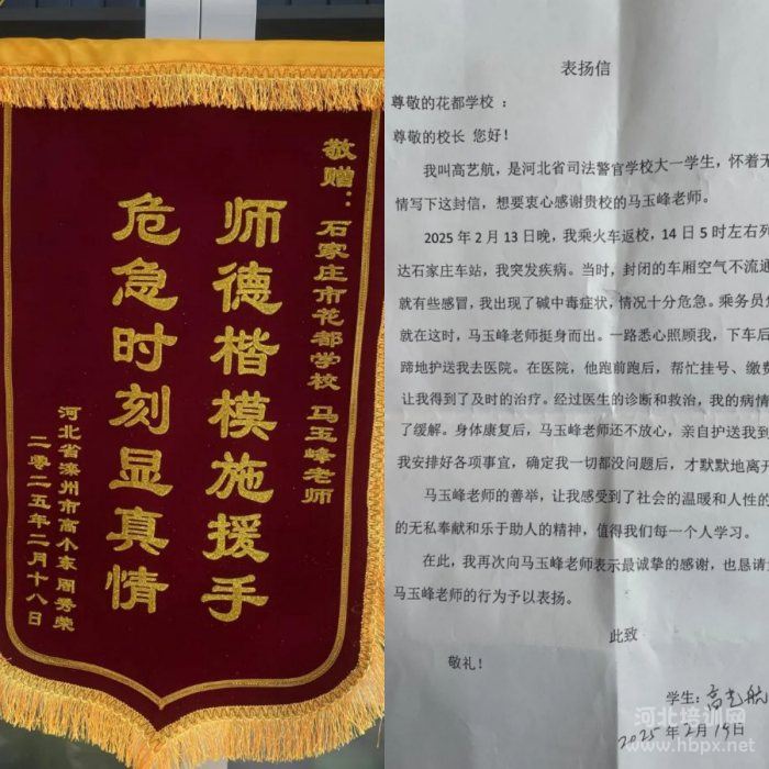 石家庄花都形象艺术学校马玉峰老师助人事迹