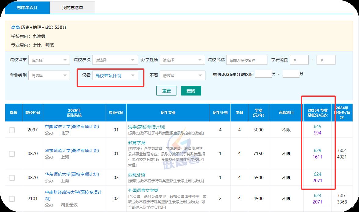 跃高考规划师系统