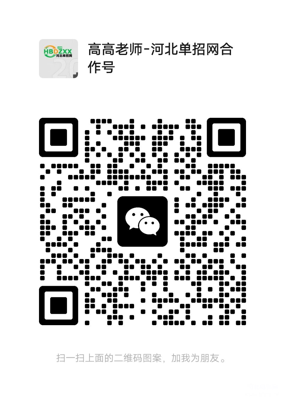 单招网合作微信