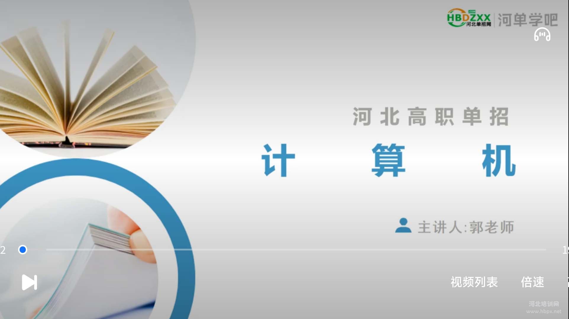 2027河北单招网中职计算机类视频网课介绍