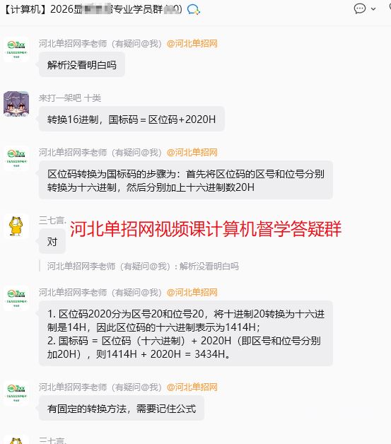 河北单招网视频课计算机督学答疑群png