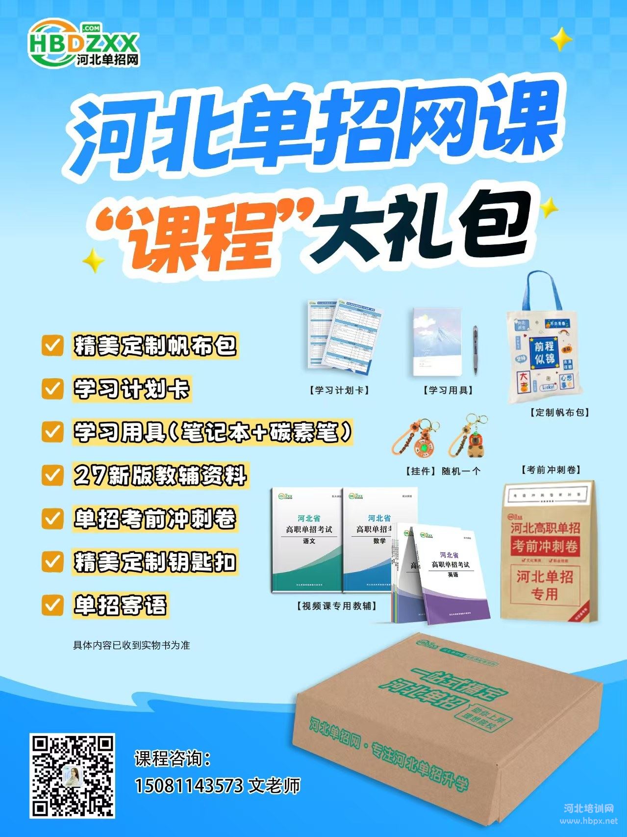 河北单招网视频课备考礼包