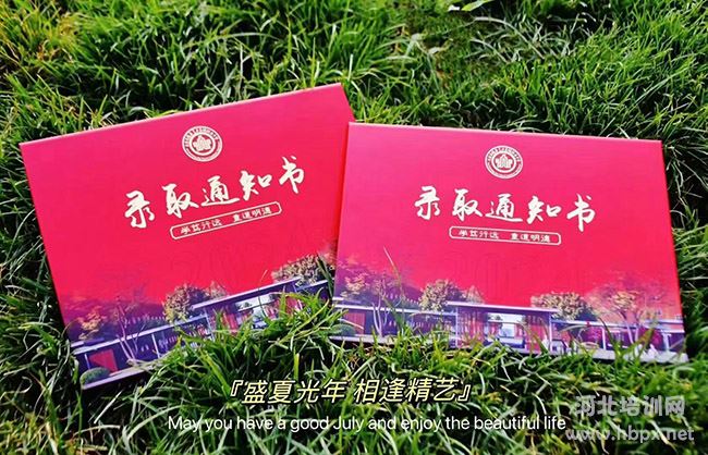 石家庄精英艺术高中录取通知书