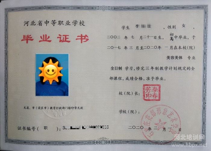 石家庄花都形象艺术学校毕业证样本