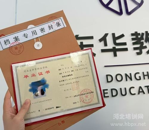 石家庄东华铁路学校2023级毕业生毕业证和学籍档案领取通知