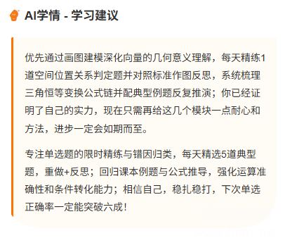 河单题多多AI学情学习建议