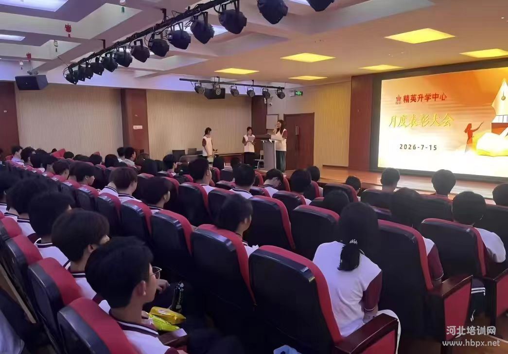 2026年7月15日精英单招升学中心月度表彰大会现场