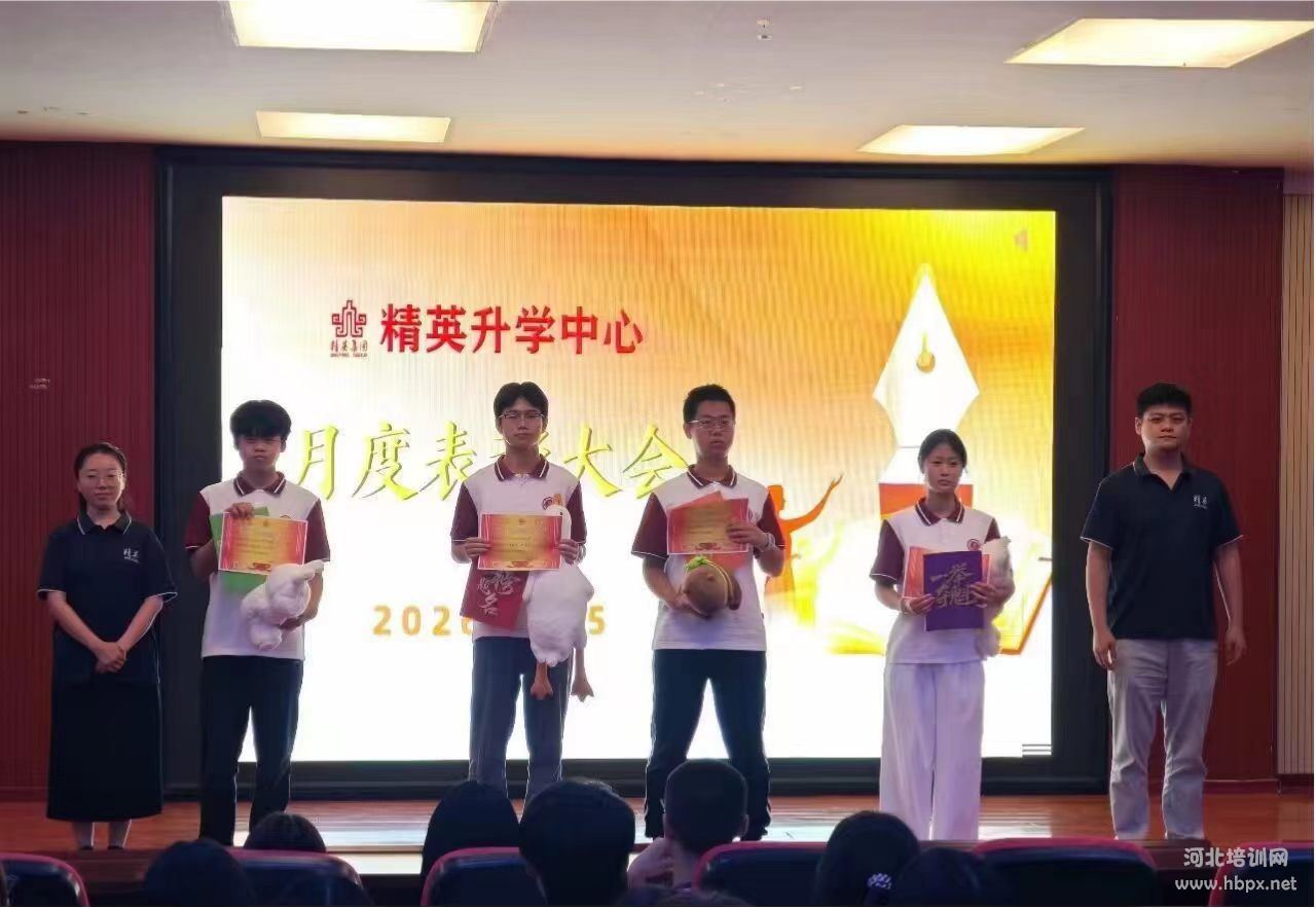 石家庄精英单招月度表彰