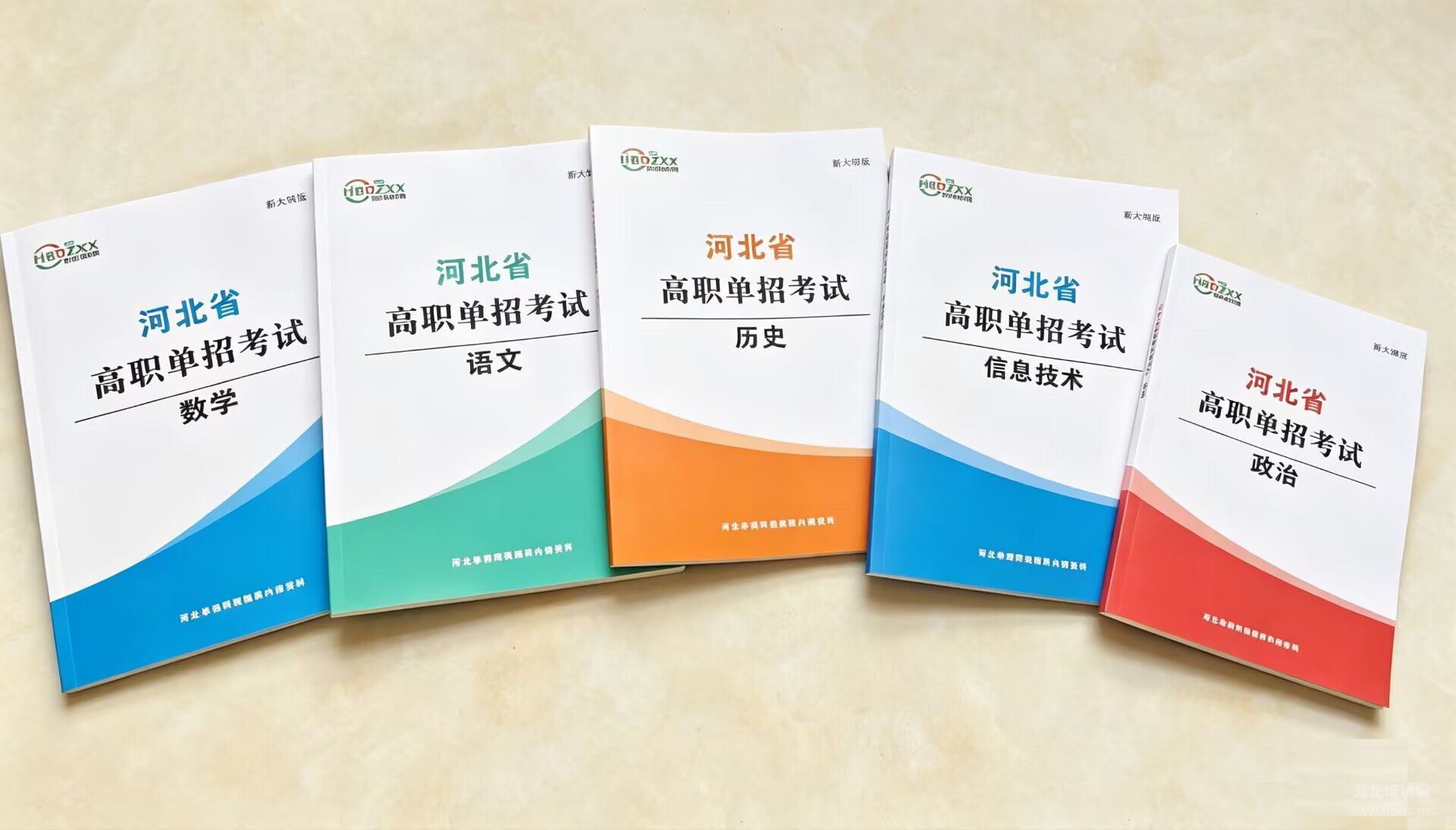 河北单招网考试九类视频课纸质资料