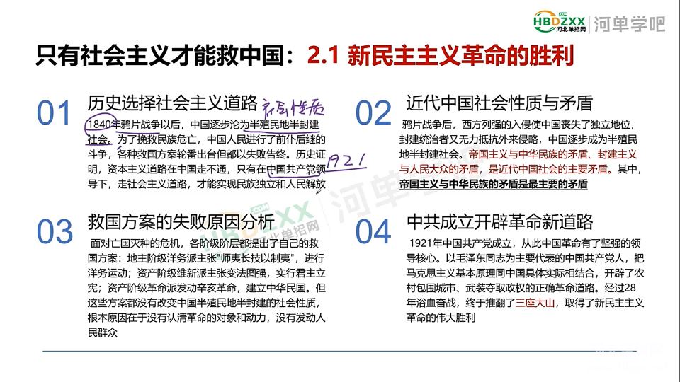 2027河北单招网九类全科视频课，开放免费试听