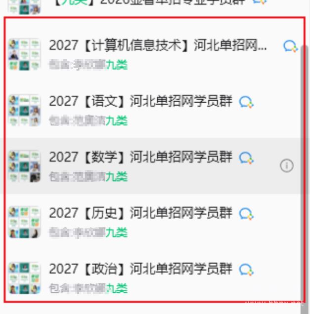 河北单招网视频课九类辅导答疑群