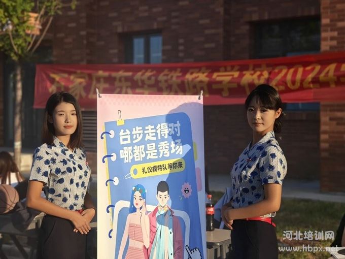 石家庄东华铁路学校礼仪社