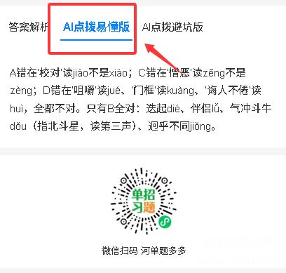 河单题多多AI点拨功能