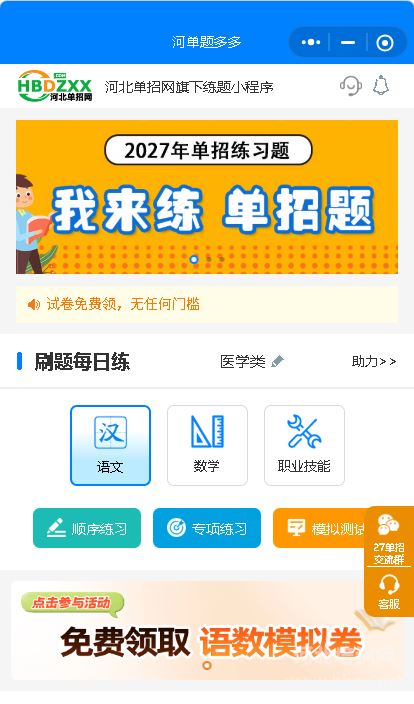 2027年单招考生需要用的电子题库-河单题多多功能全介绍