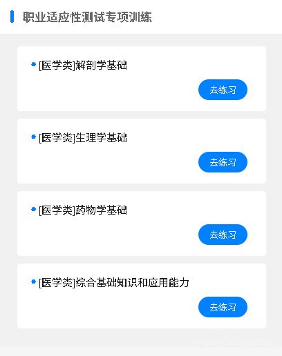 河北单招有没有针对医学类的题库？