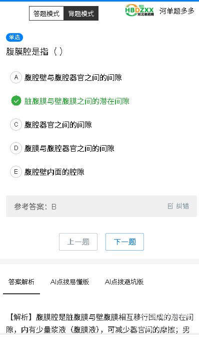 河单题多多医学类解剖练习题