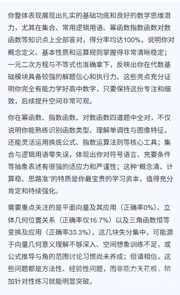 河单题多多学情报告2