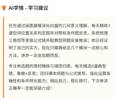河单题多多学情报告4